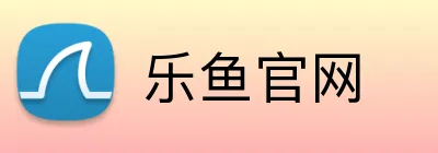乐鱼官网 Logo